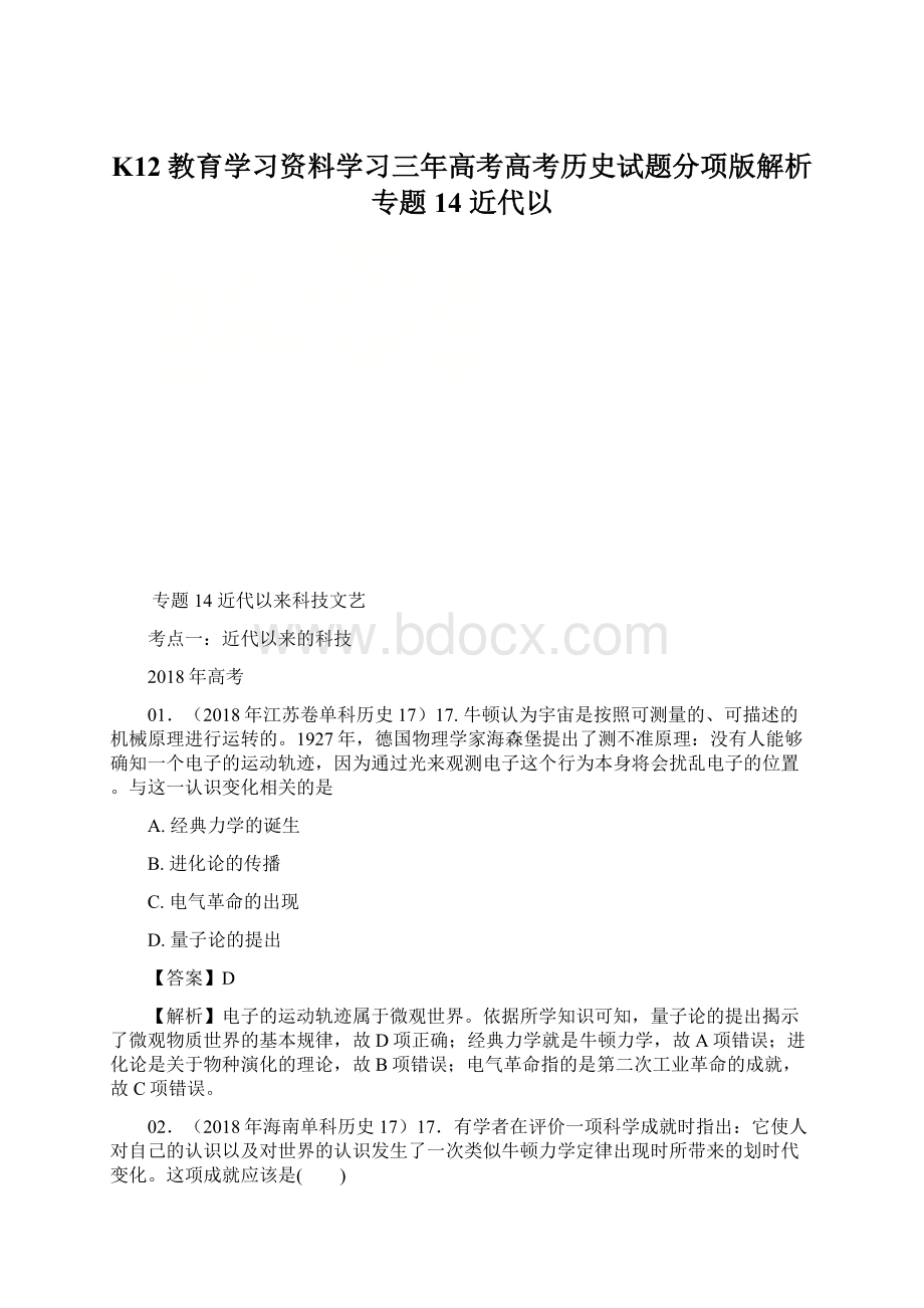 K12教育学习资料学习三年高考高考历史试题分项版解析 专题14 近代以.docx