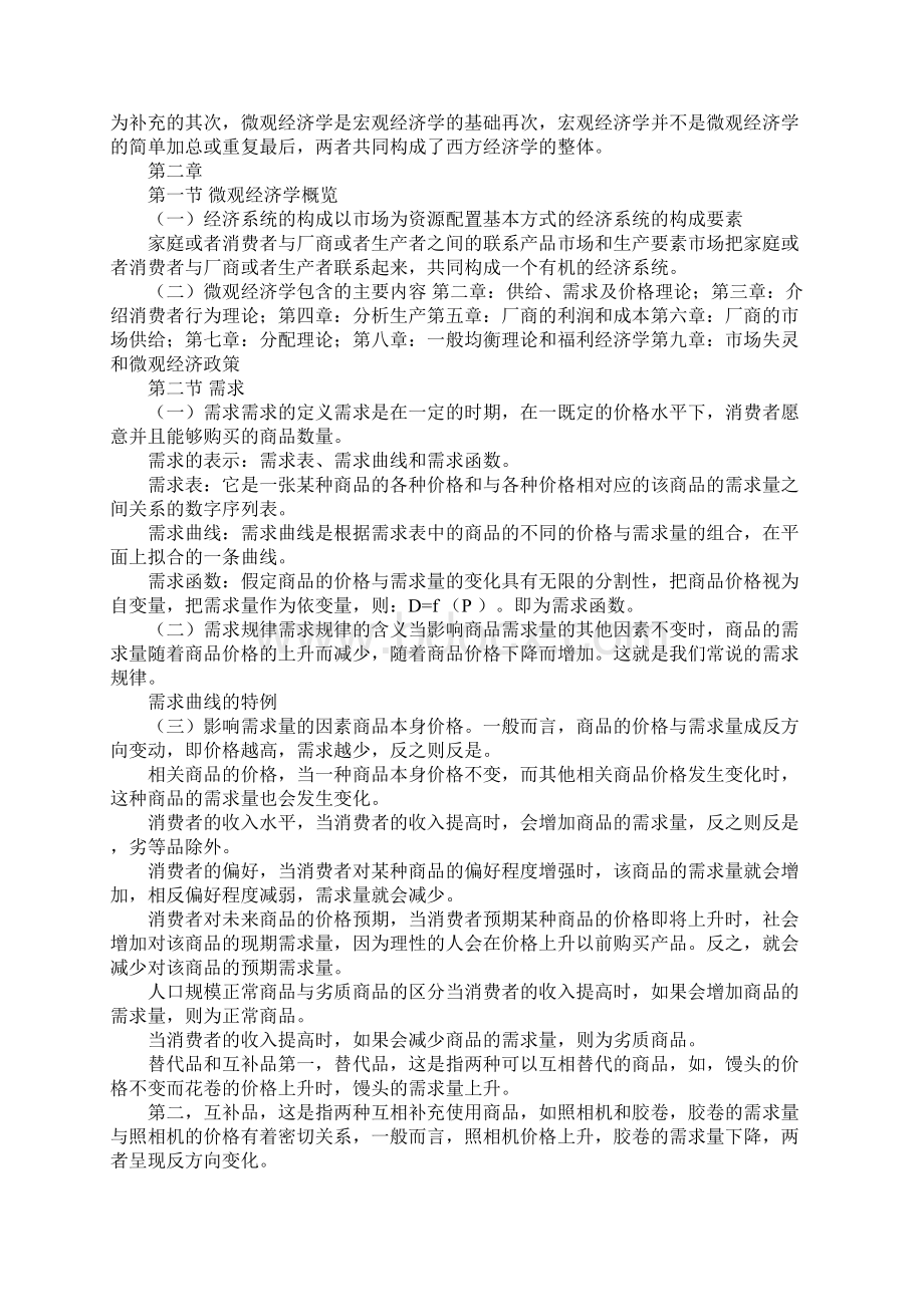 考研经济学人大高鸿业版考研西方经济学笔记.docx_第3页