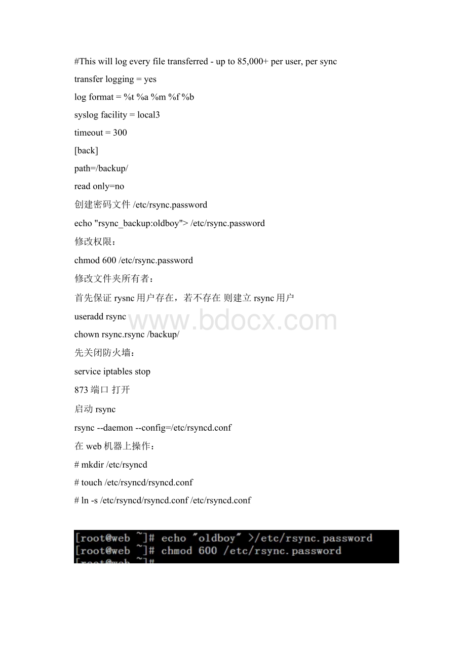 rsync异机备份案例Word格式文档下载.docx_第3页