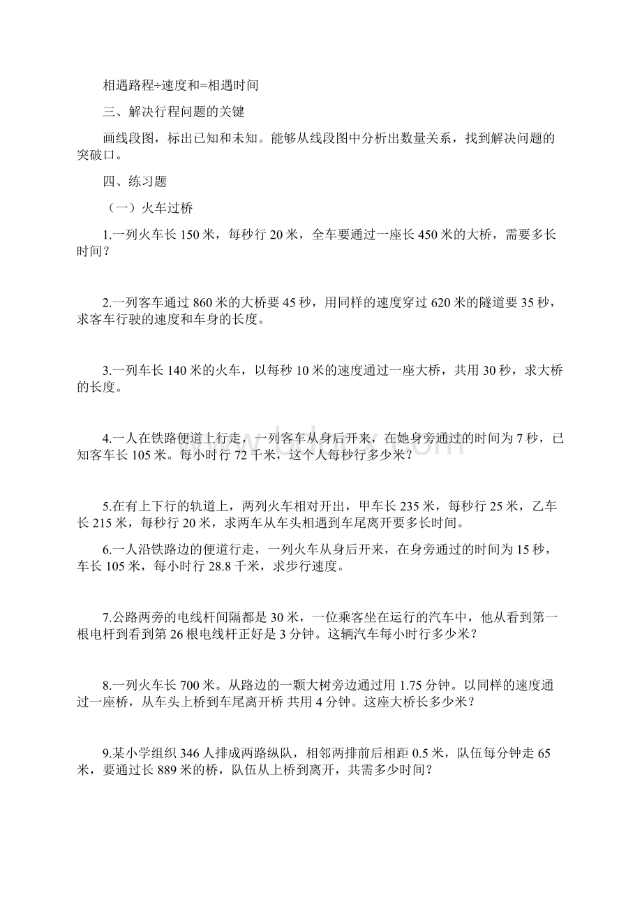 行程问题讲义Word文档格式.docx_第2页