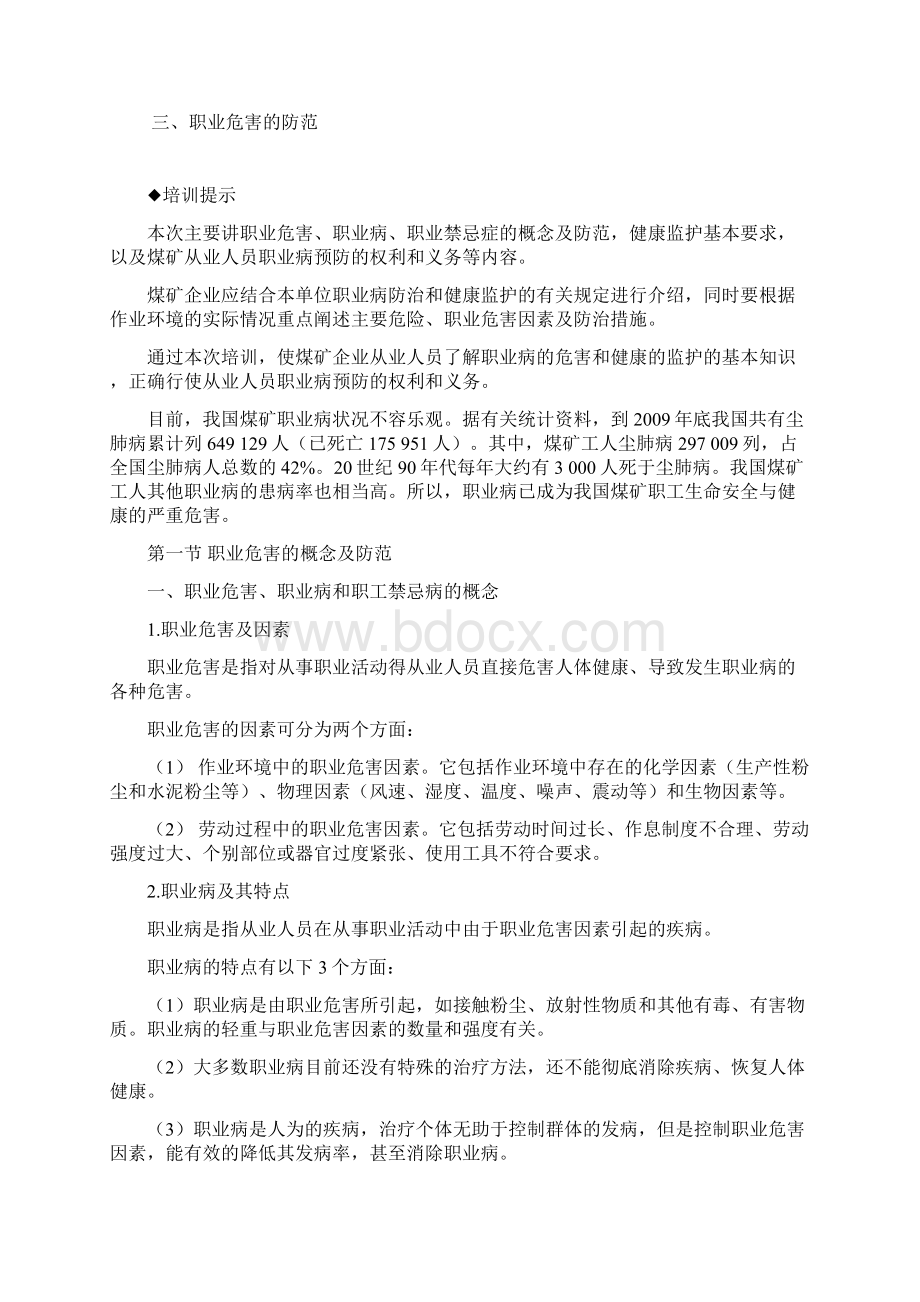 煤矿职业病防治教案.docx_第2页