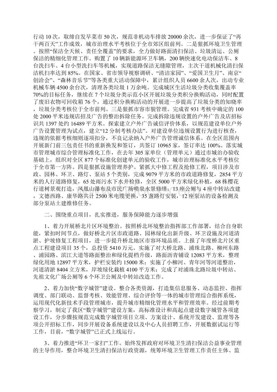 度城市管理局决算公开Word格式文档下载.docx_第3页