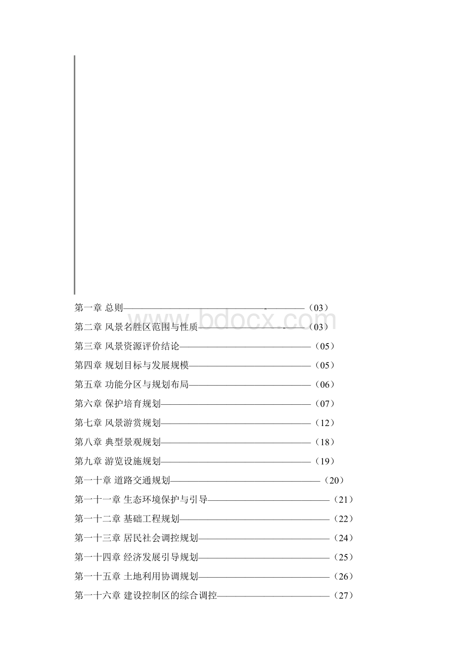 背景综述岳麓山风景名胜区Word文档下载推荐.docx_第2页