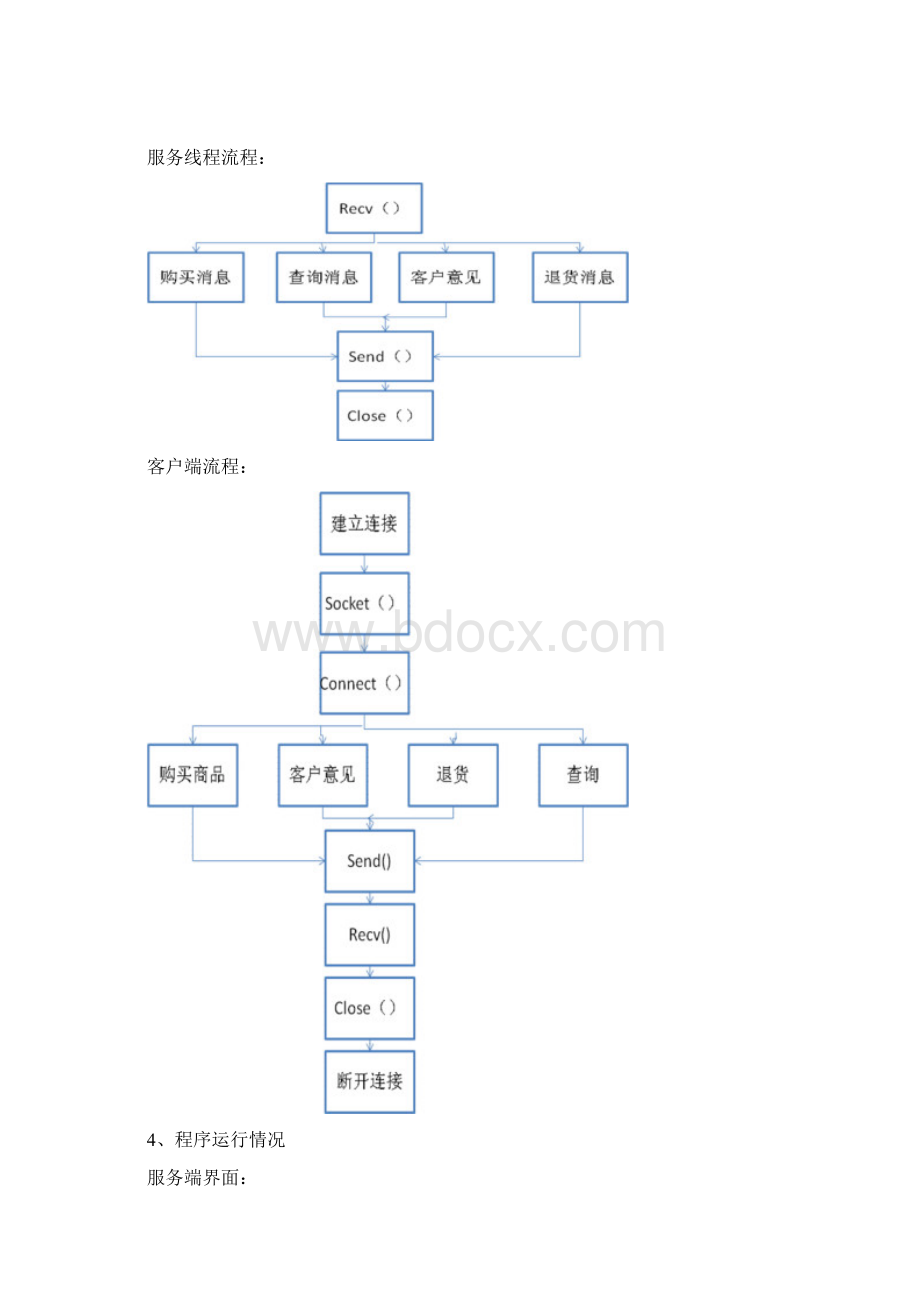 实验 Linux操作系统.docx_第3页