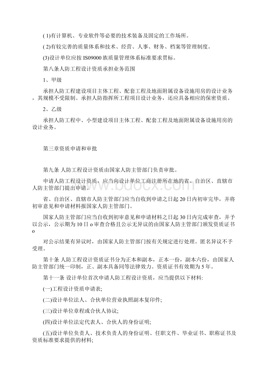 人民防空工程设计资质的管理规定.docx_第3页