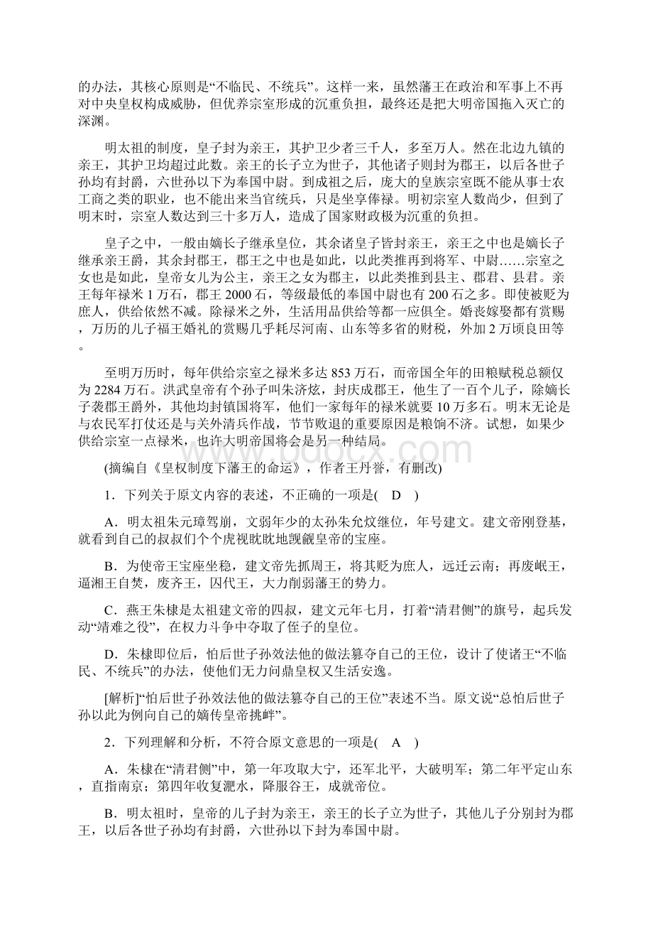 新人教版版高考语文大总复习冲刺4全程总复习模拟检测一.docx_第2页