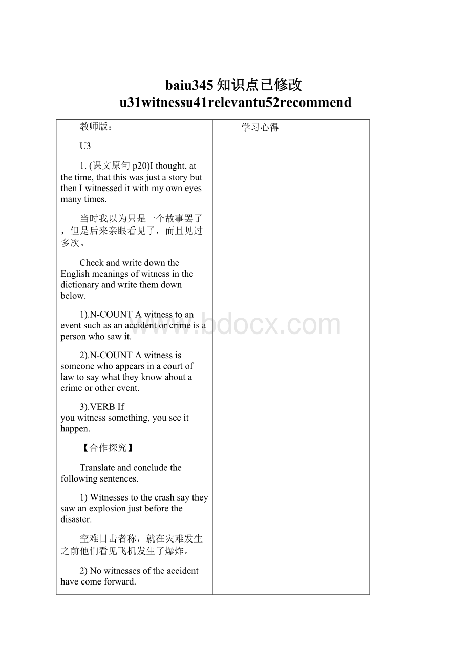 baiu345知识点已修改u31witnessu41relevantu52recommendWord文件下载.docx