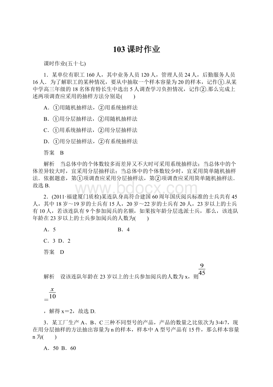 103课时作业Word下载.docx_第1页