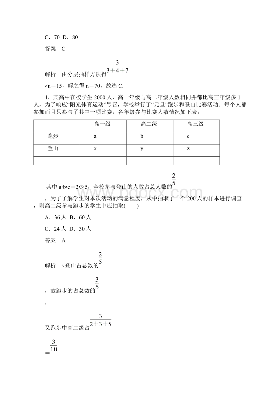 103课时作业Word下载.docx_第2页