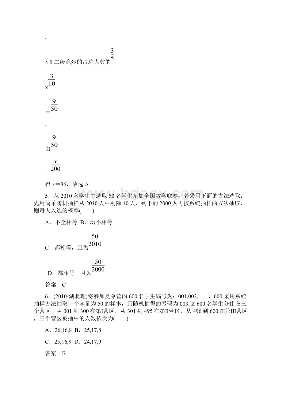 103课时作业Word下载.docx_第3页