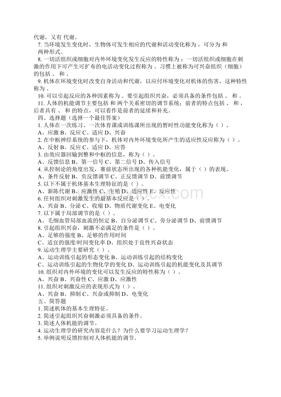 体育考研上海体育学院运动生理学习题Word文档格式.docx_第3页