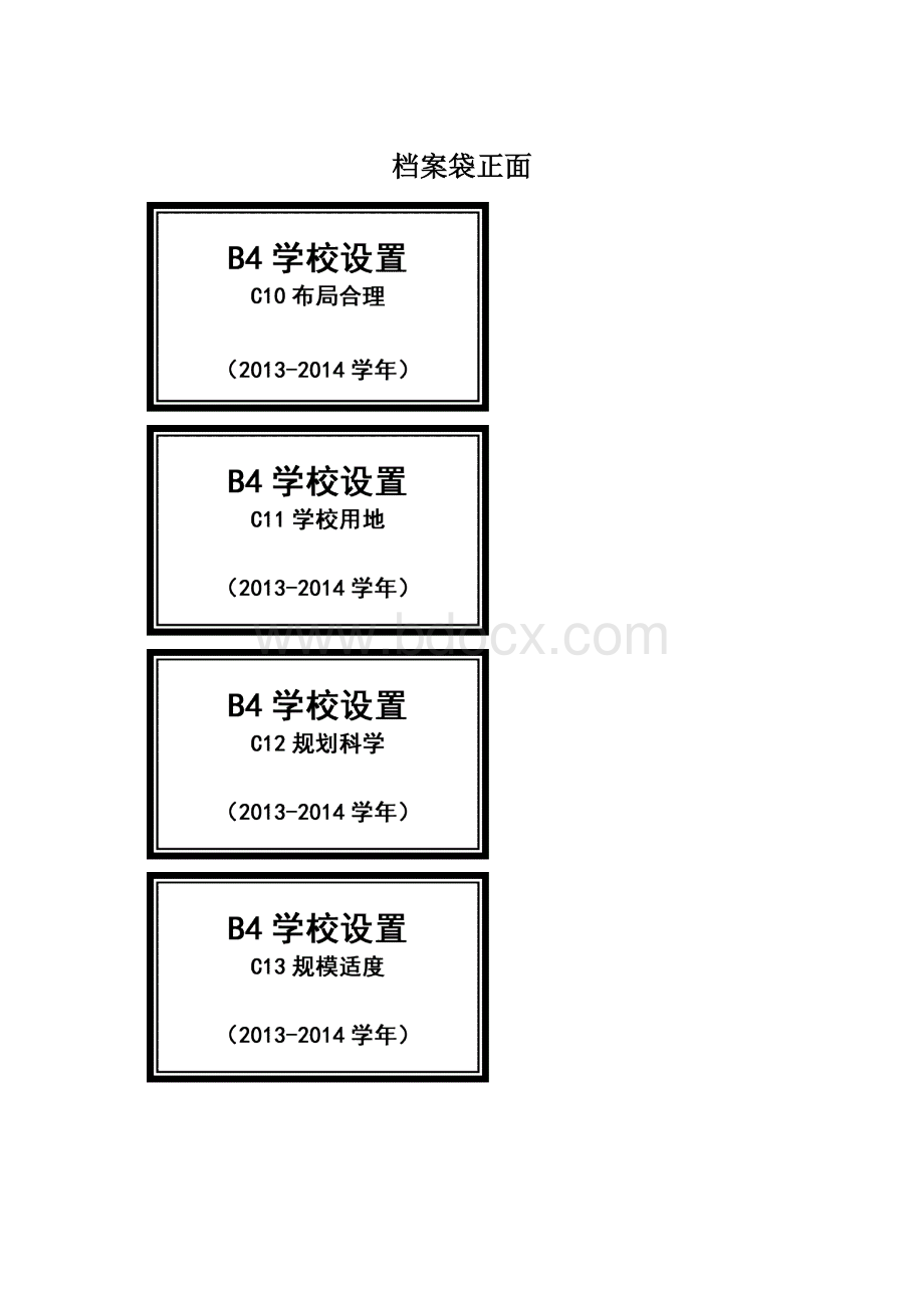 档案袋正面.docx_第1页