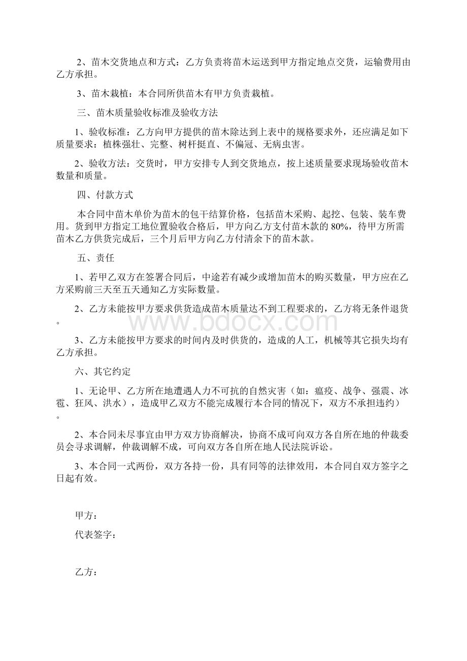 绿化苗木购销合同书002.docx_第2页