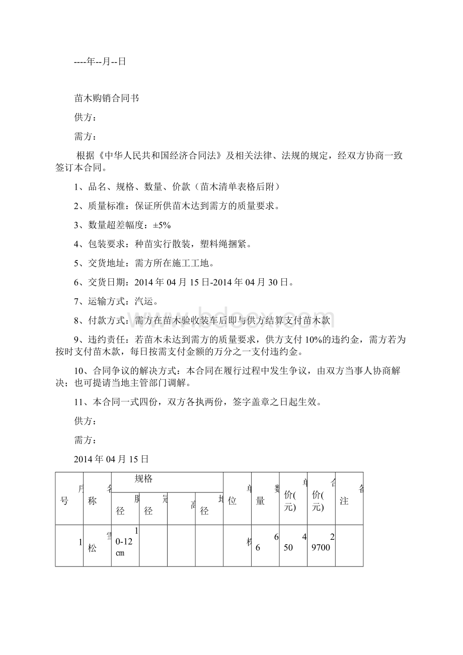 绿化苗木购销合同书002.docx_第3页