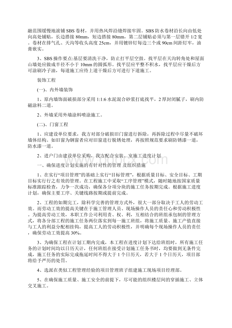 房屋维修工程施工方案Word格式文档下载.docx_第3页