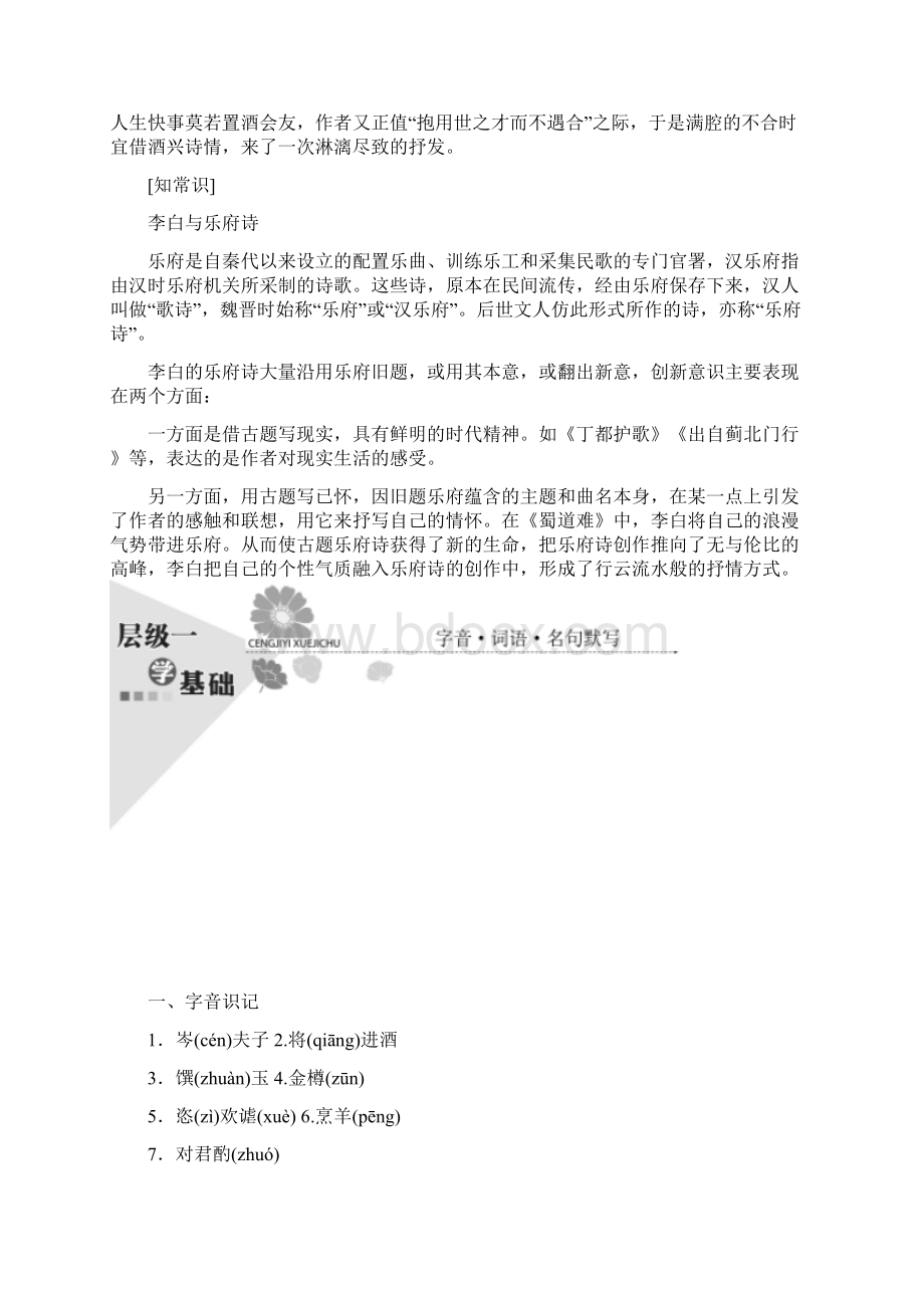 小初高学习学年高中语文第三单元因声求气吟咏诗韵第七课将进酒教学案新人教版选修中.docx_第2页