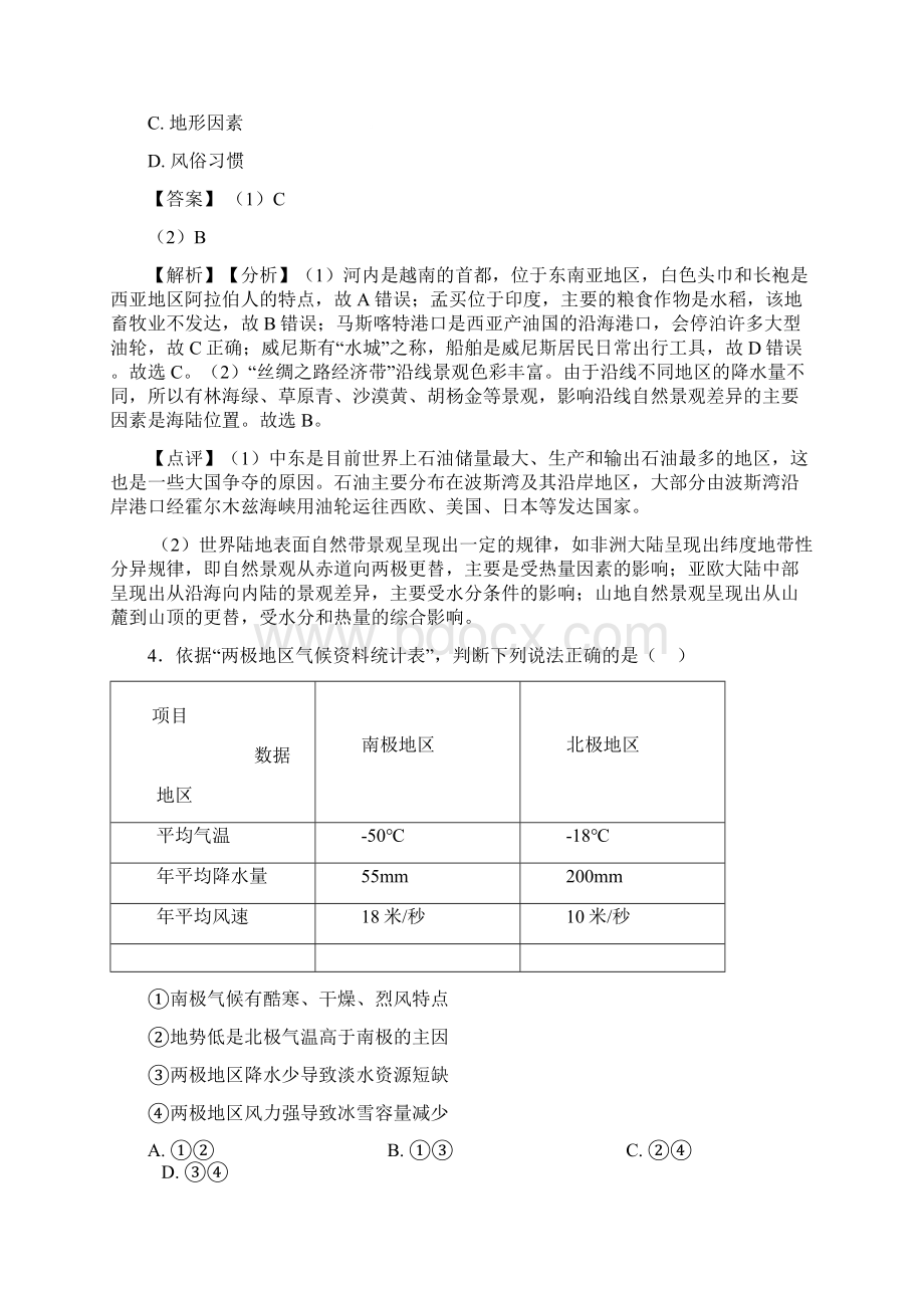 地理天气与气候的专项培优练习题及详细答案.docx_第3页