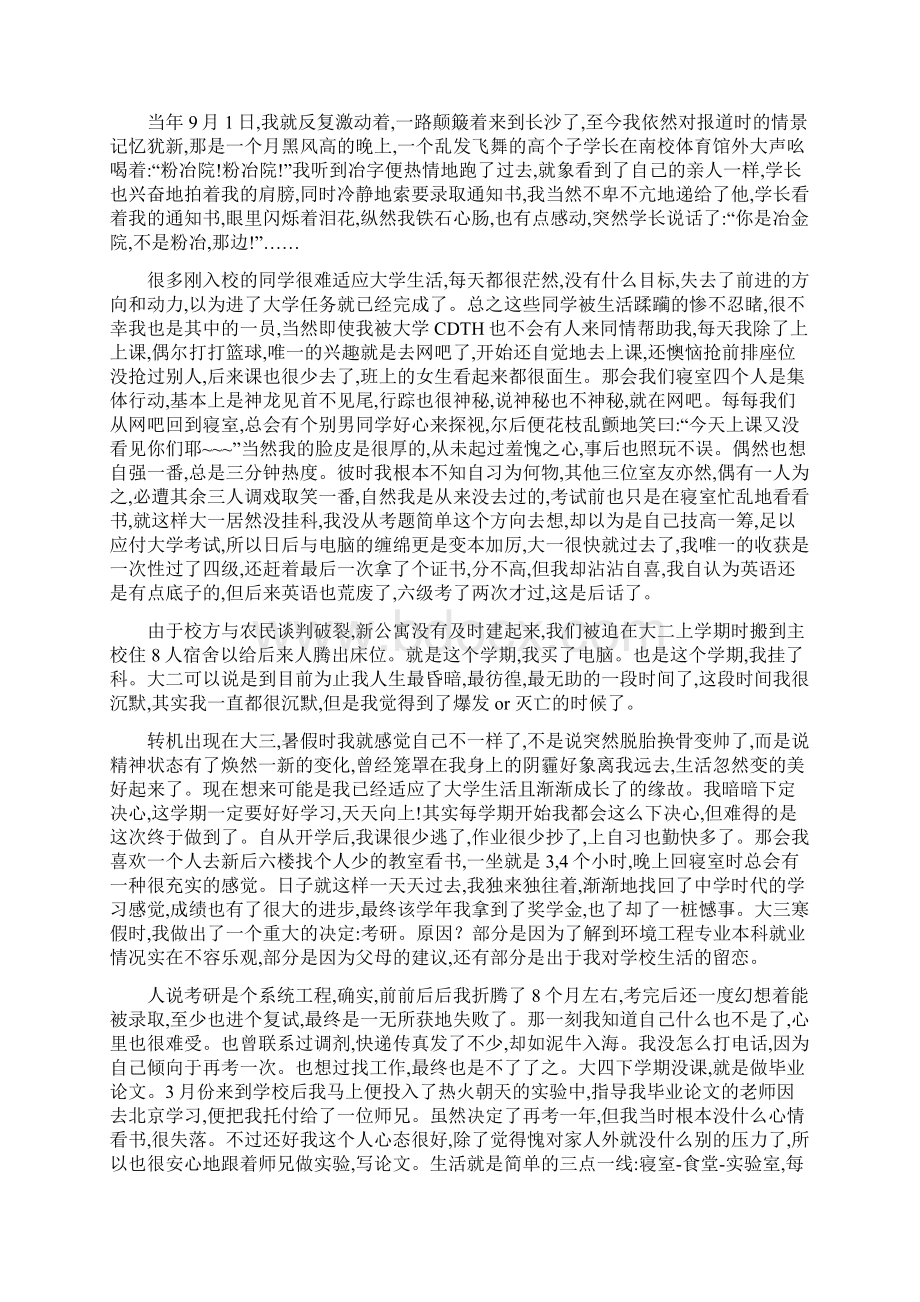 一位从340分到424分的考研同学经历Word下载.docx_第2页