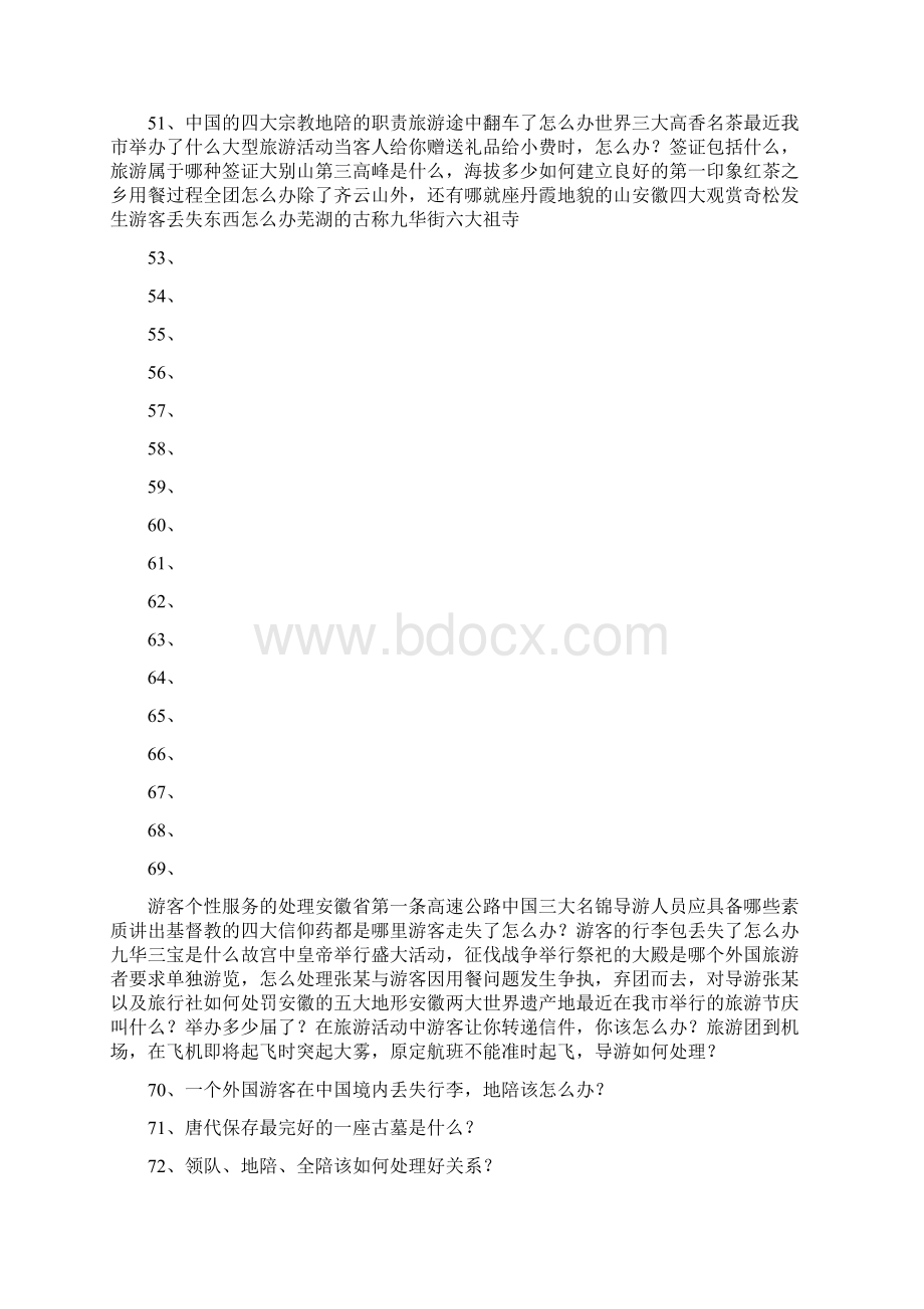 安徽省导游面试题湖南导游考试面试题.docx_第3页