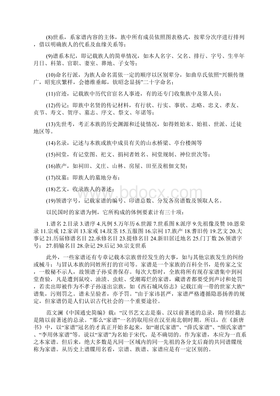 中国家谱知识Word文件下载.docx_第2页