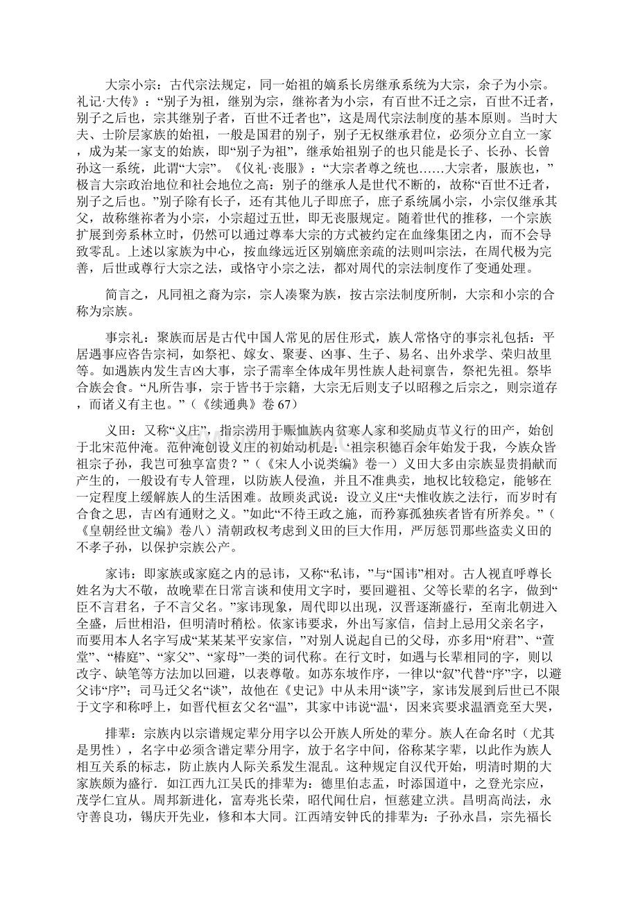 中国家谱知识Word文件下载.docx_第3页