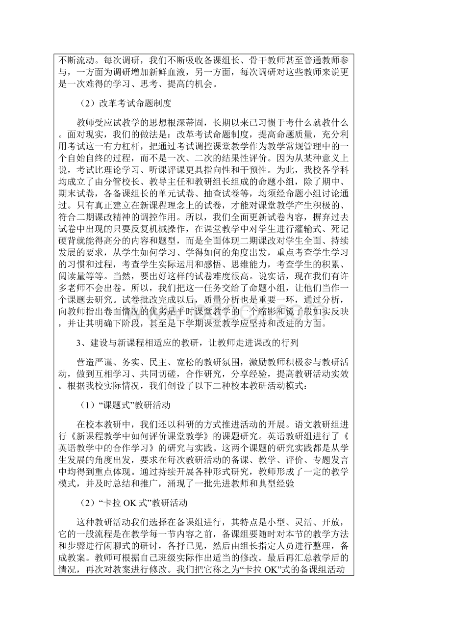 学校自评报告.docx_第3页