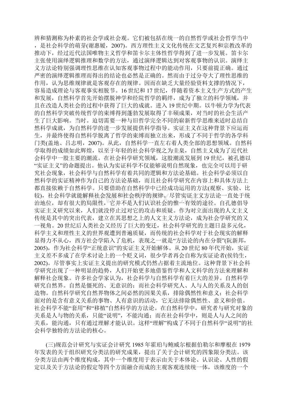 会计研究范式的转向 由现代性到后现代的论文会计研究论文.docx_第3页