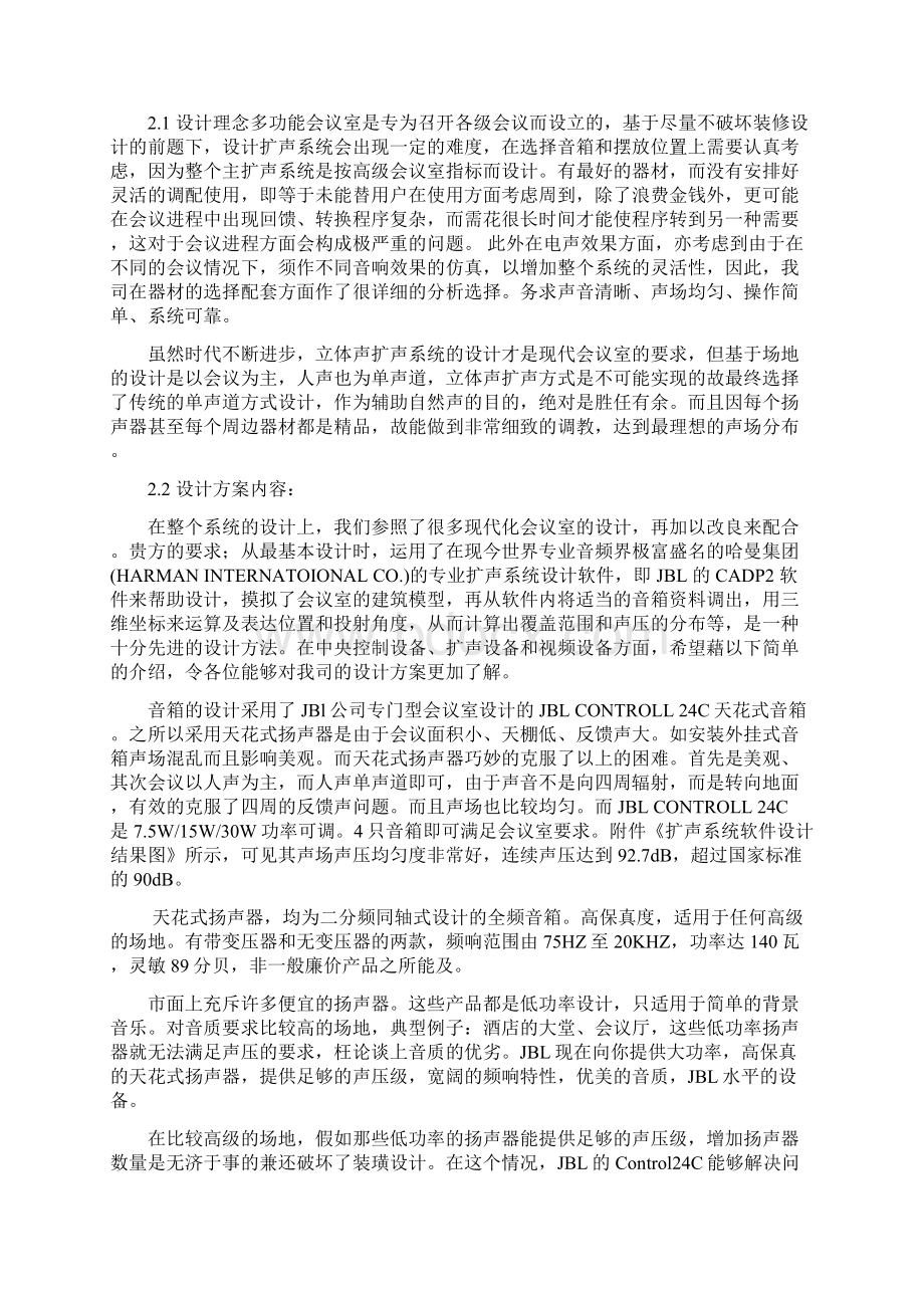 会议室智能系统方案副本.docx_第2页