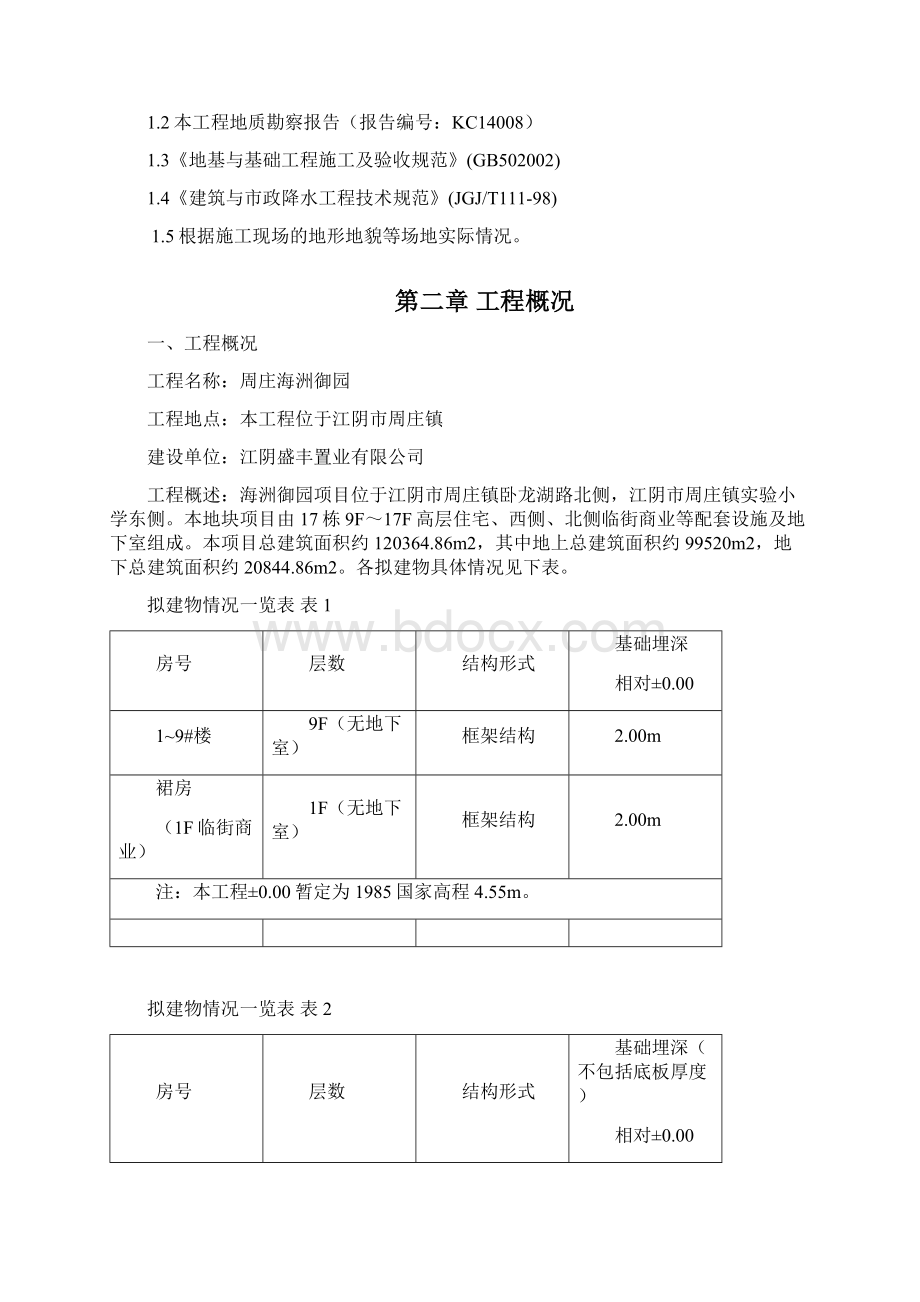 海洲御园淤泥处理方案.docx_第2页