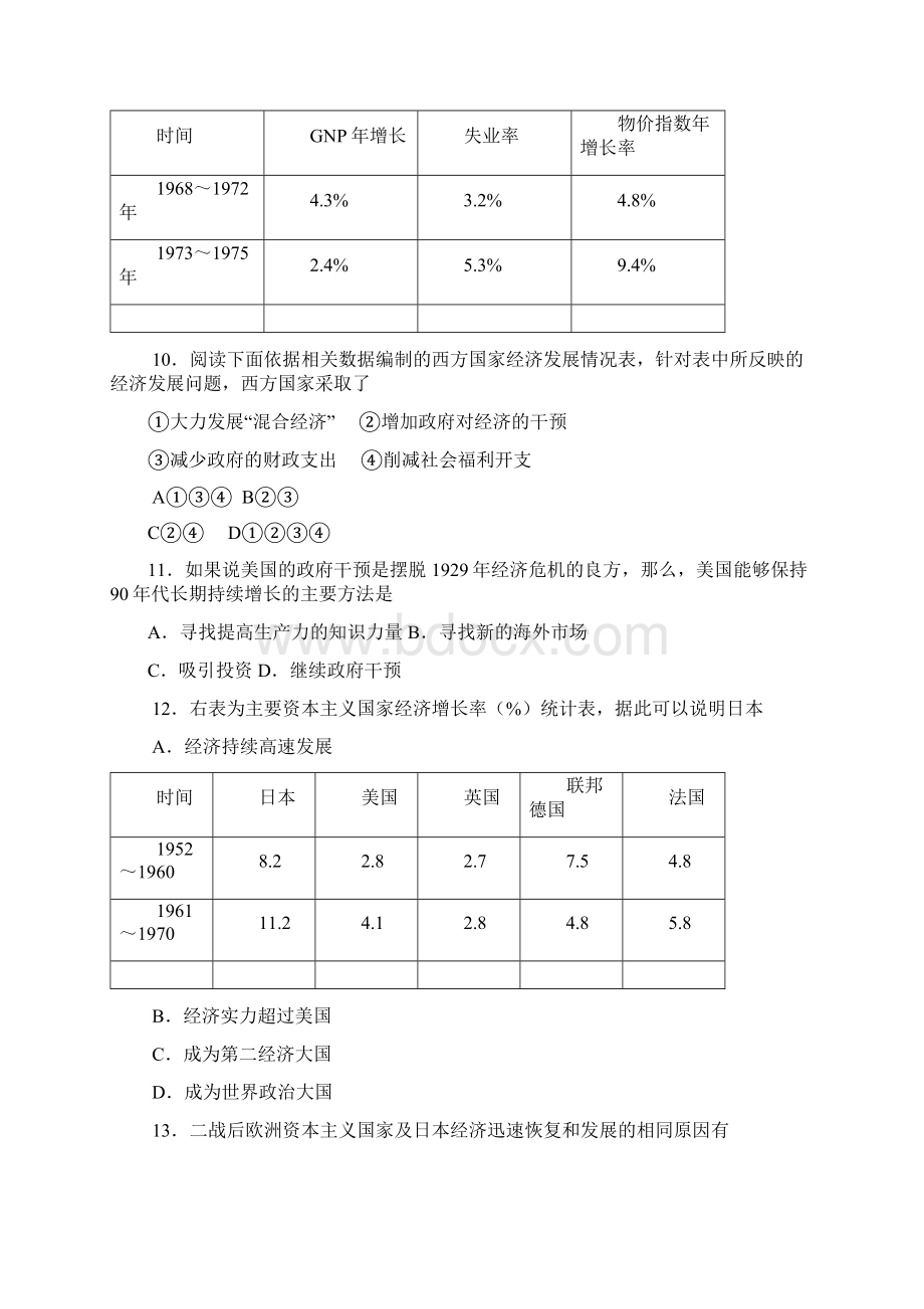 初三模拟题Word格式文档下载.docx_第3页