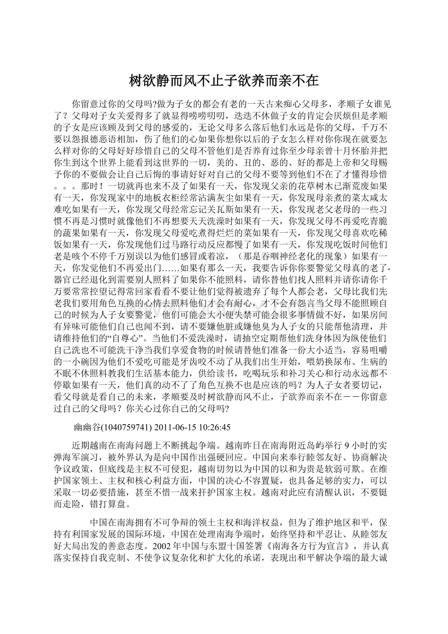 树欲静而风不止子欲养而亲不在.docx_第1页