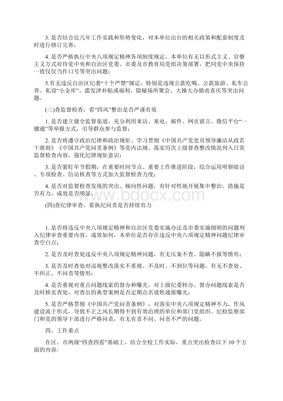 中学贯彻落实中央八项规定精神回头看工作方案Word文档格式.docx_第2页