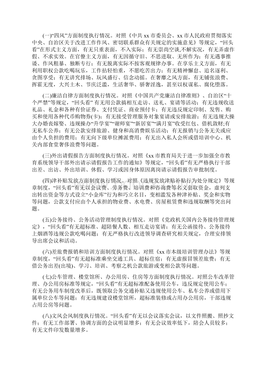 中学贯彻落实中央八项规定精神回头看工作方案Word文档格式.docx_第3页