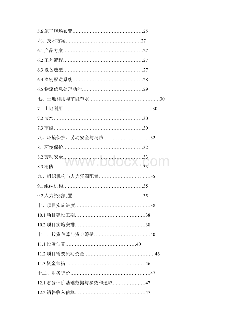 路灯改造示范工程项目可行性研究报告.docx_第2页