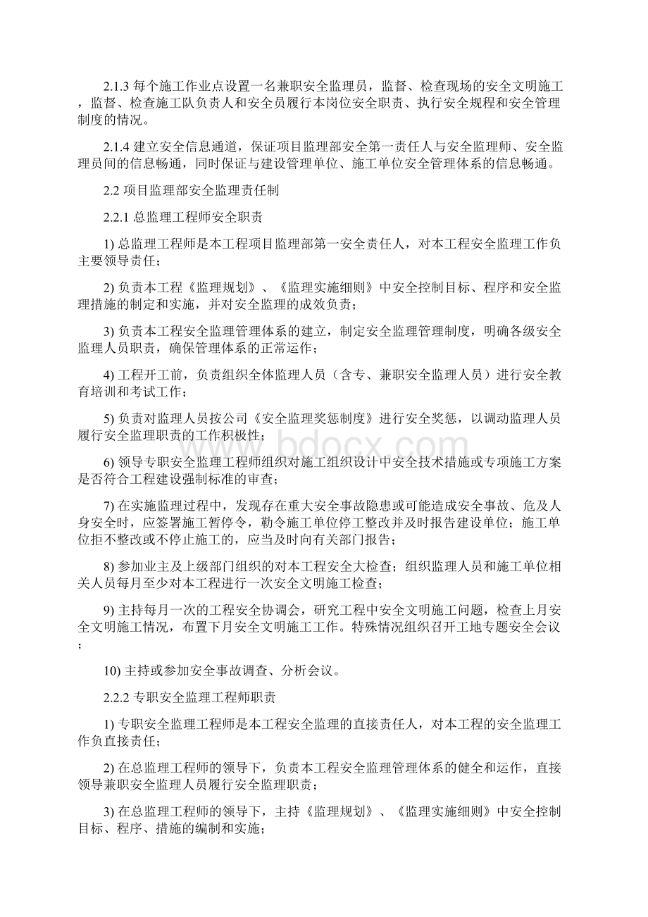 安全监理工作方案线路.docx_第3页