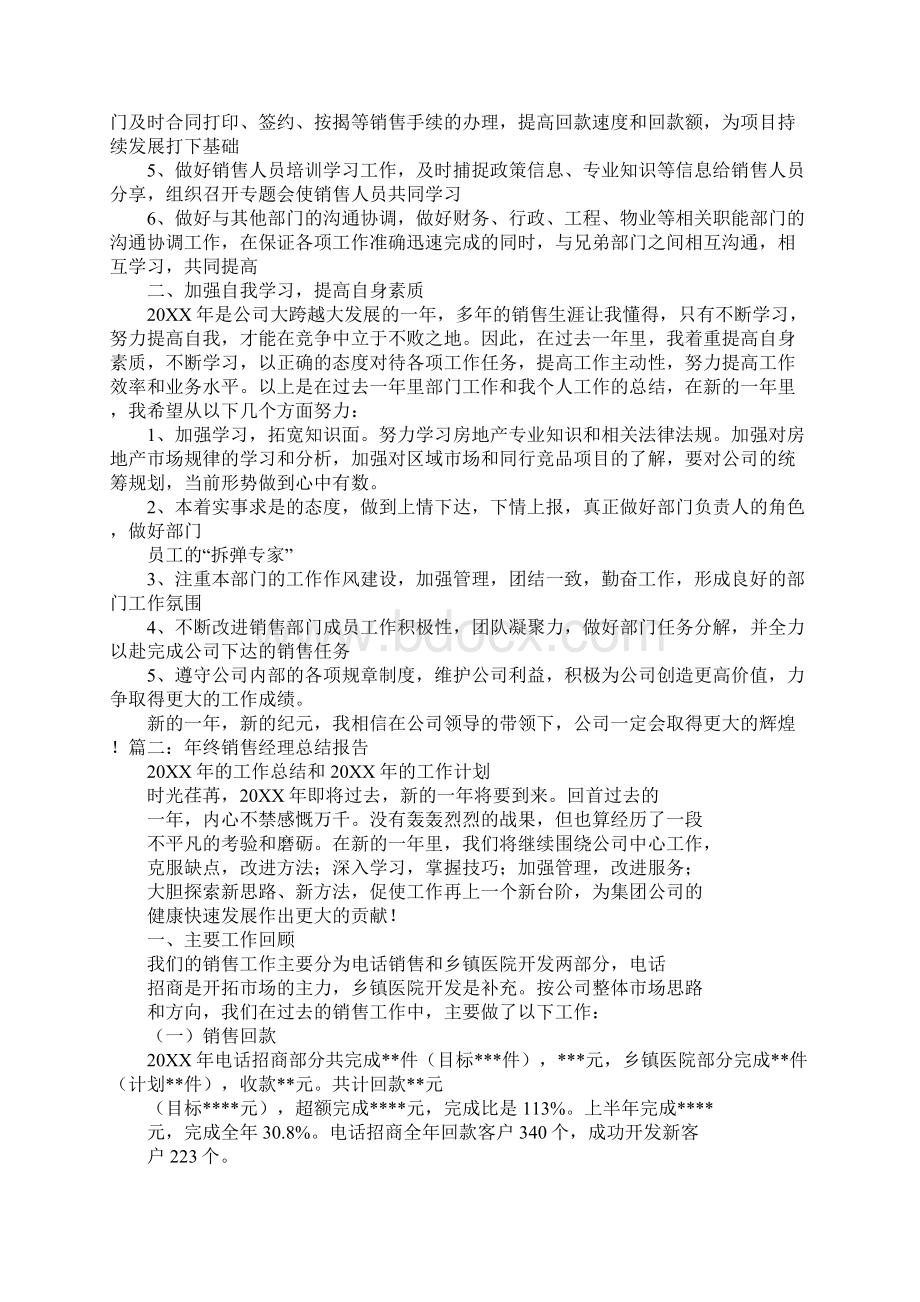 销售经理培训心得.docx_第2页