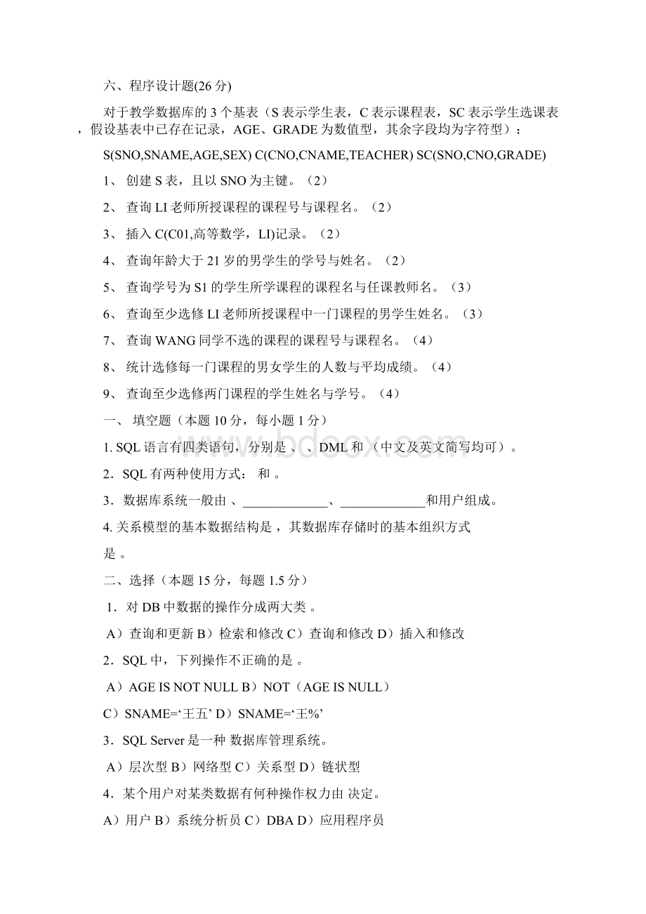 中南大学大数据库试的题目Word格式文档下载.docx_第3页