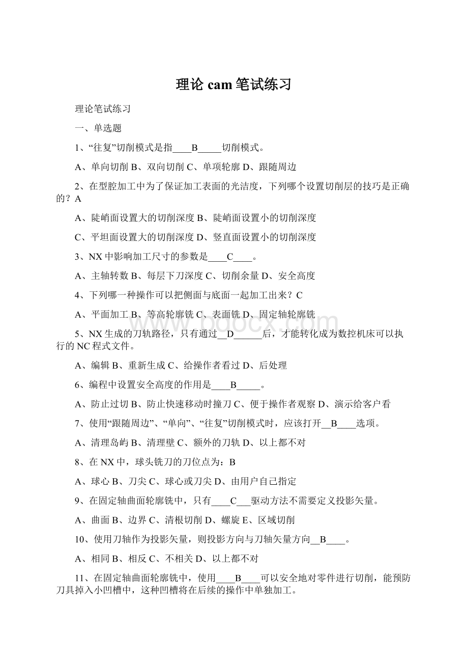 理论cam笔试练习Word下载.docx_第1页