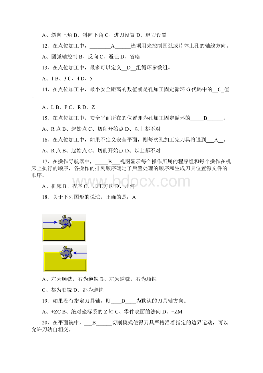 理论cam笔试练习Word下载.docx_第2页