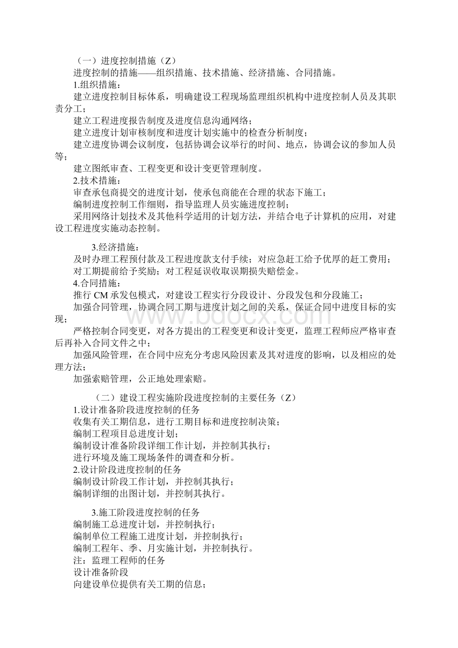 注册监理进度控制考试要点汇总.docx_第2页