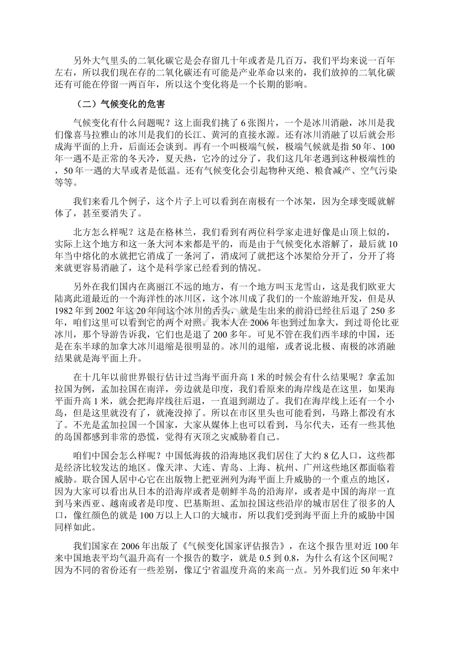 低碳经济与可持续发展Word文档下载推荐.docx_第2页