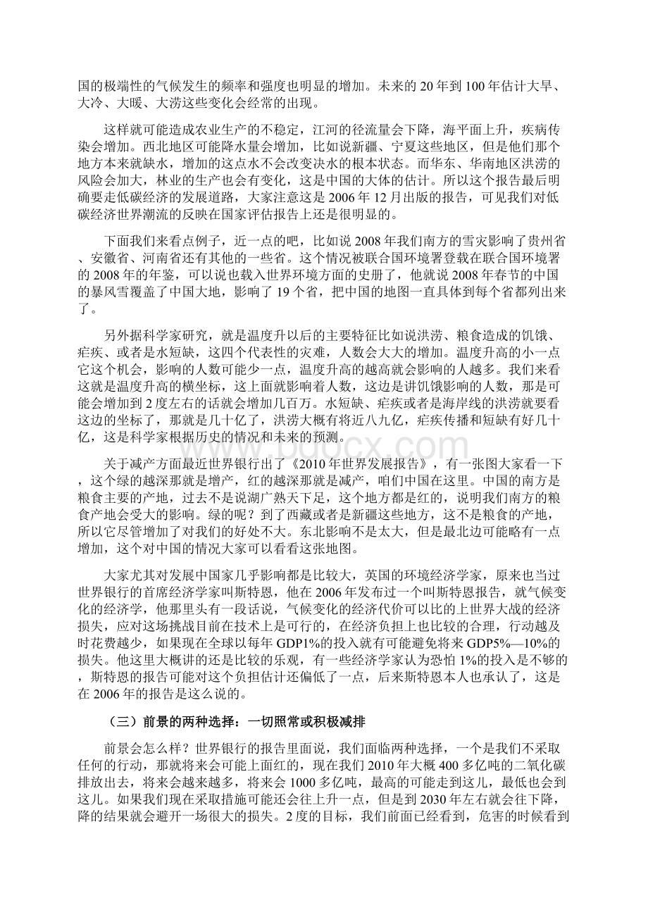 低碳经济与可持续发展Word文档下载推荐.docx_第3页