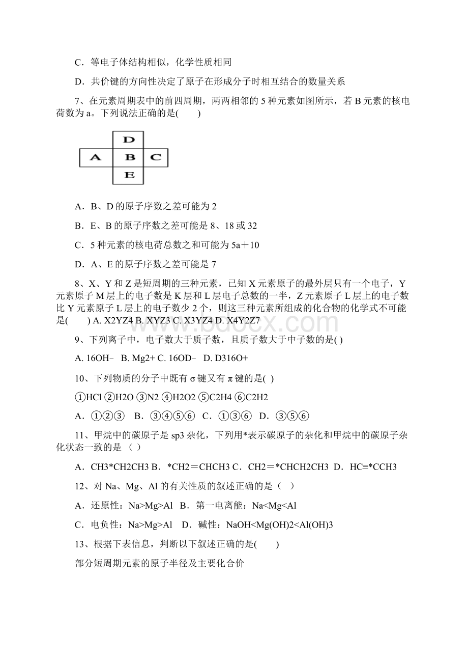 吉林省辽源五中学年高二化学下学期第一次月考试题.docx_第2页