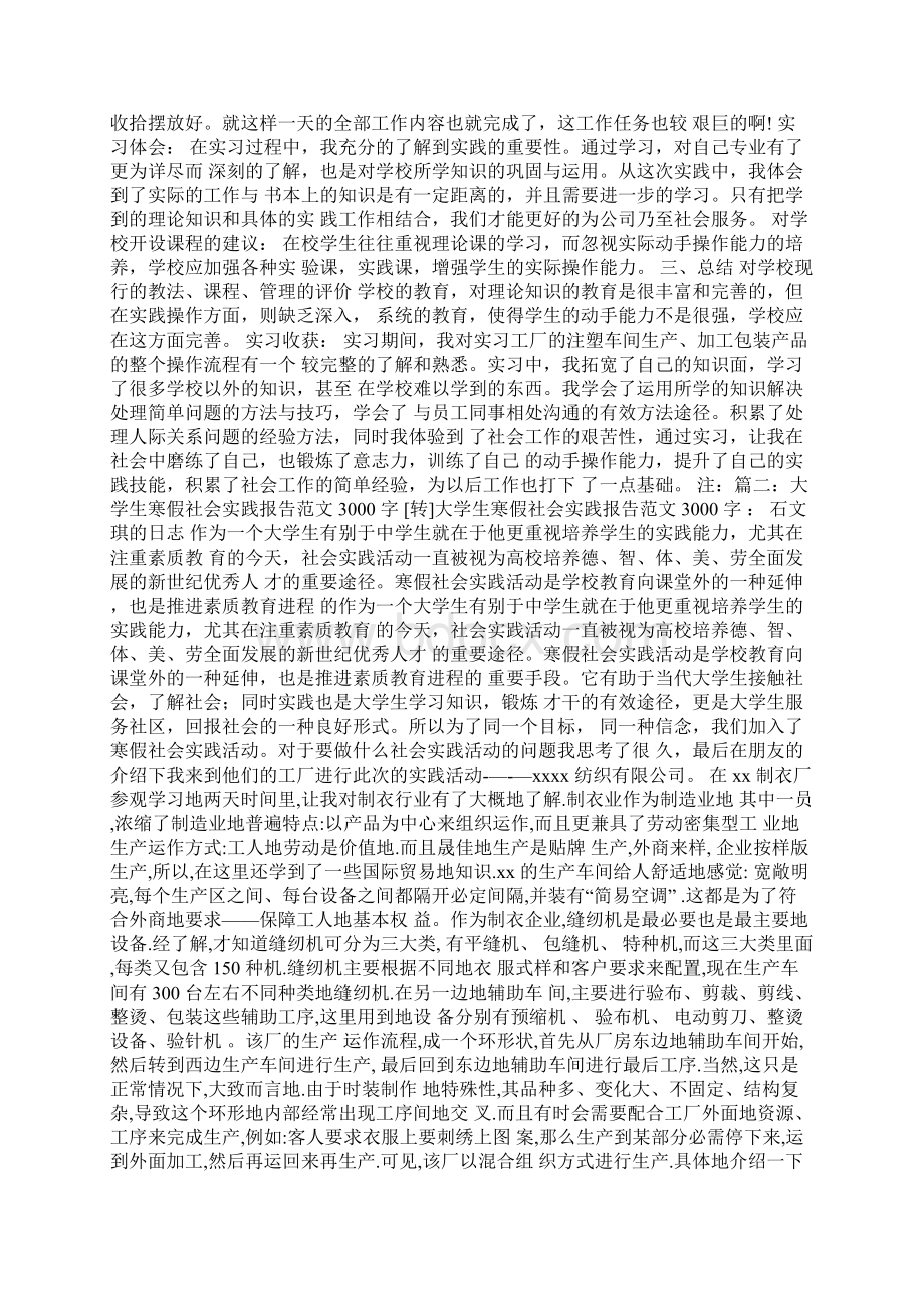 大学生工厂实习报告范文3000字Word文档下载推荐.docx_第2页