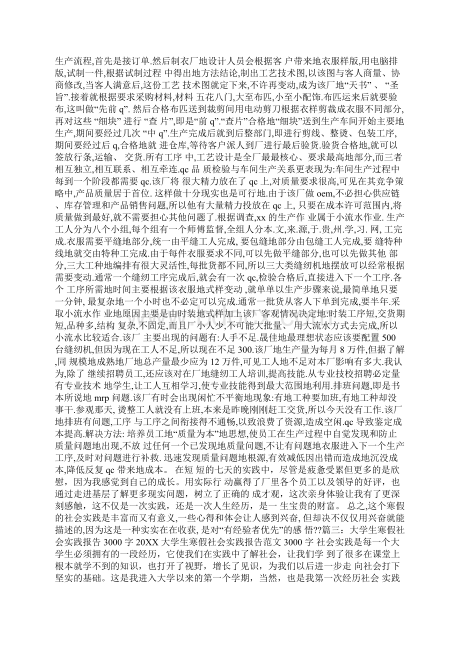 大学生工厂实习报告范文3000字.docx_第3页