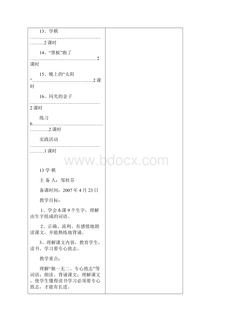 二年级语文第六次备课Word文件下载.docx_第2页