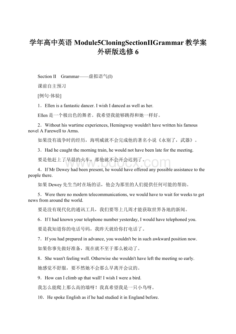 学年高中英语Module5CloningSectionⅡGrammar教学案外研版选修6Word文件下载.docx