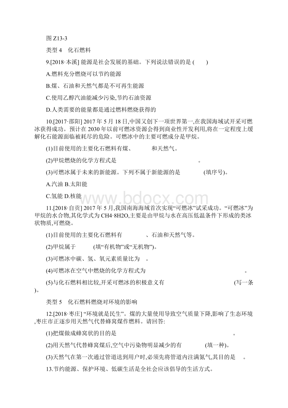 中考化学一轮复习燃烧和灭火 燃料能源和环境Word文档下载推荐.docx_第3页