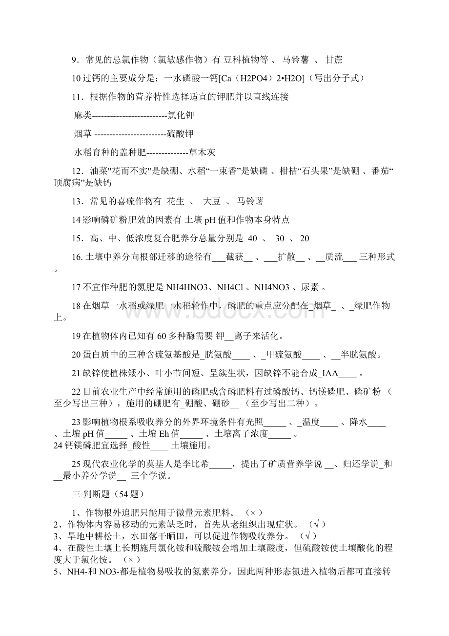 植物营养学题库答案1解析.docx_第3页