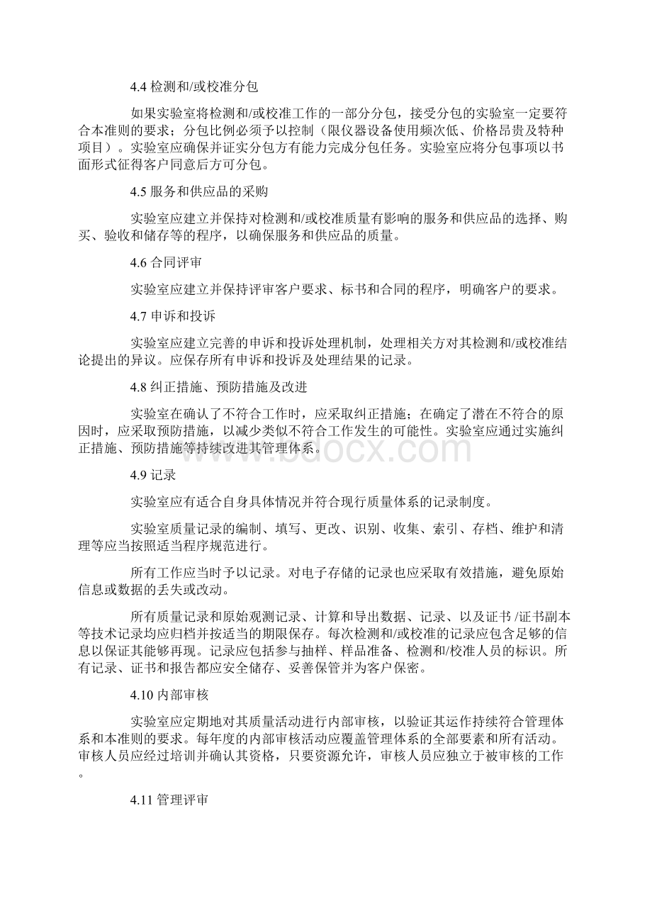 8 实验室资质认定评审准则.docx_第3页